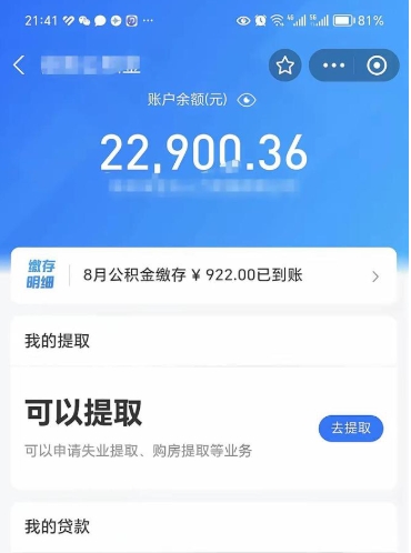 新余代公积金取（代取公积金费用是多少）